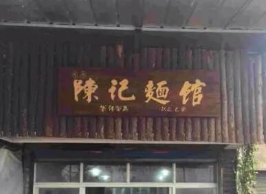 過目不忘的面館名字大全 面館必定紅火的名字