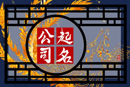 網(wǎng)絡(luò)科技公司取名字參考大全(精選500個)