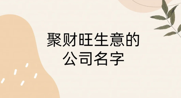 創意新潮公司名字兩個字